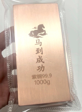 财富投资铜条纯铜实心紫铜铜块铜砖铜锭铜板1000克扁条方条马年版