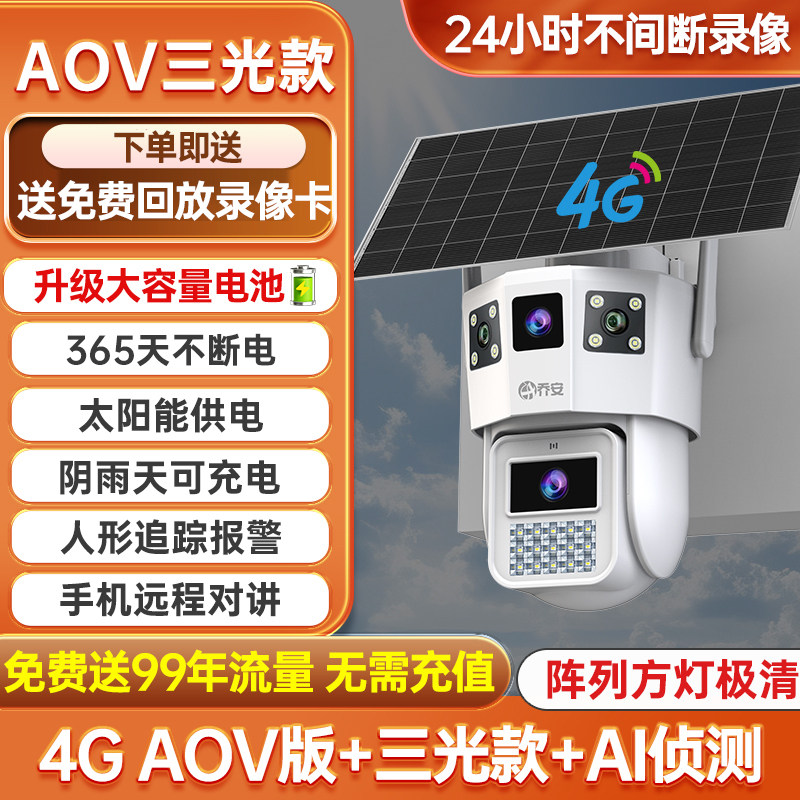 官方旗舰店正品太阳能监控器摄像头360度无死角手机远程室外高清