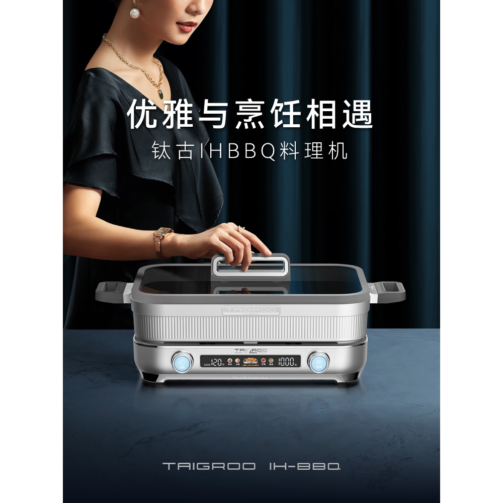 官方正品Taigroo/钛古IHBBQ多功能料理锅专业版韩式烤肉炉火锅烤