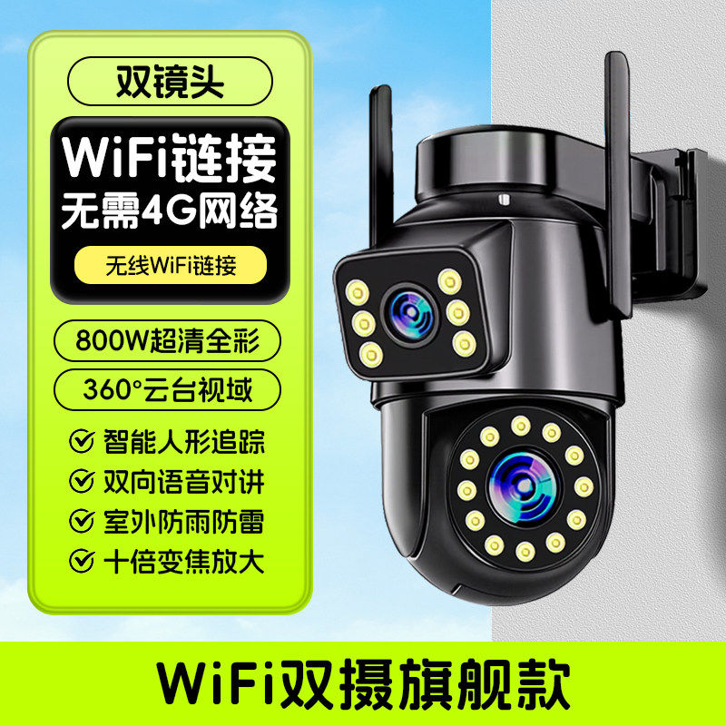 官方旗舰店正品2026新款监控摄像头360度无死角家用手机远程超高