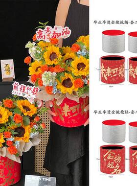 毕业季金榜题名烫金抱抱桶带泡沫高考中考红色插花桶套二花店资材