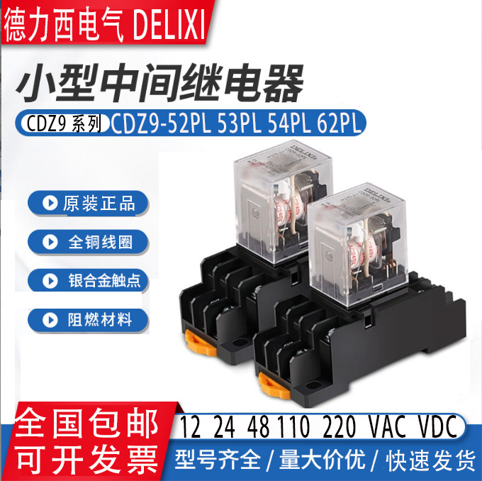 德力西机器中间继电器