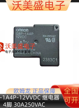 G8P-1A4P-12VDC 原装正品欧姆龙继电器4脚 30A250VAC 现货