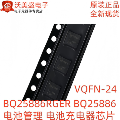 BQ25886RGER BQ25886原装正品电池管理 电池充电器芯片QFN24