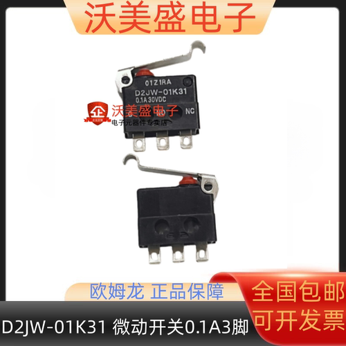 D2JW-01K31 原装正品全新欧姆龙微动开关 按键开关0.1A3脚R型摆杆