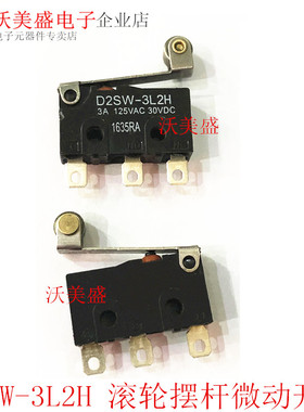 D2SW-3L2H 全新滚轮防水微动开关 欧母龙3A125VAC 30VDC