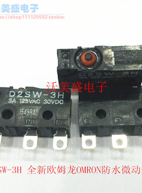 D2SW-3H 全新欧姆龙OMRON防水微动开关 限位开关轻触复位开关
