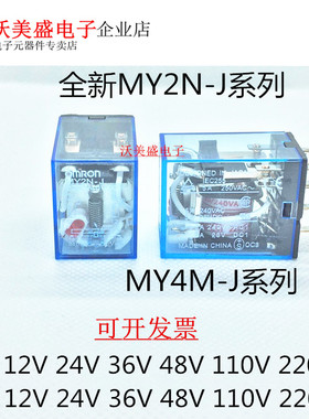 MY2N-J MY4N-J 12/24/48/110/220VAC VDC IEC255 5A 全新 继电器