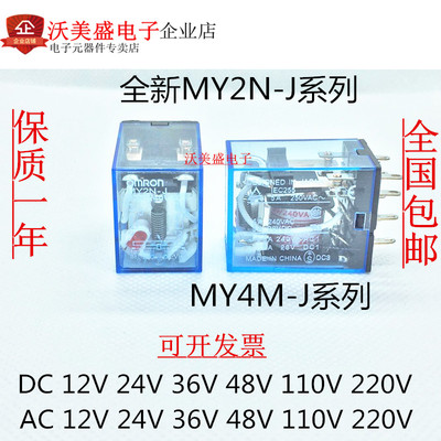 MY2N-J MY4N-J 12/24/48/110/220VAC VDC IEC255 5A 全新 继电器