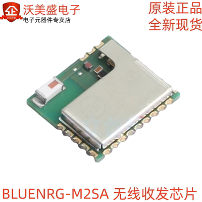 BLUENRG-M2SA 原装全新ST SMD-23P无线收发芯片 蓝牙处理器模块