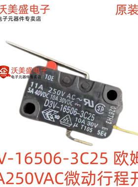 D3V-16506-3C25原装正品全新欧姆龙11A250VAC微动行程开关2脚直柄