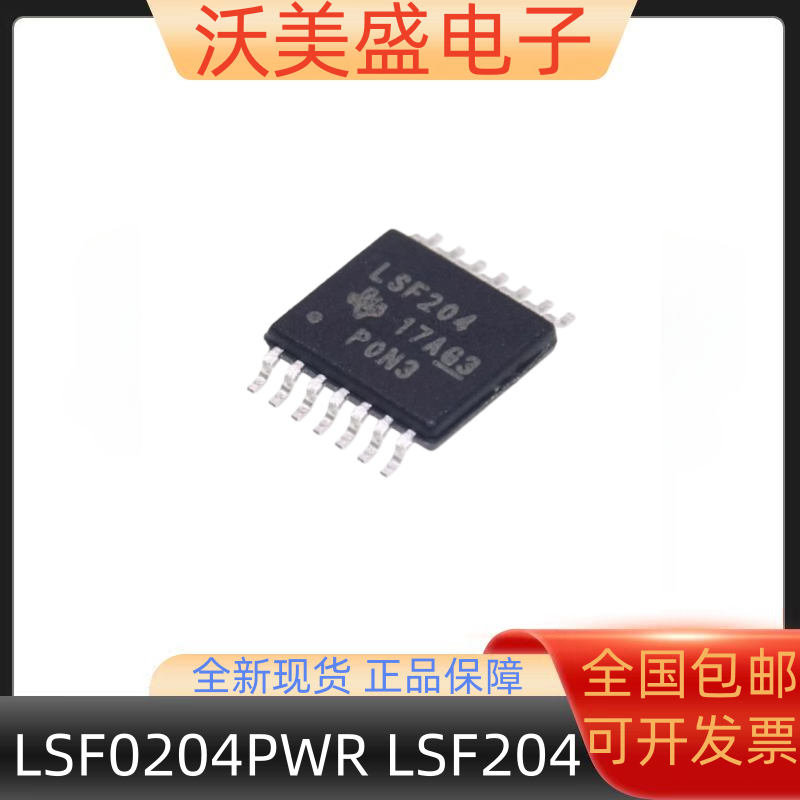 LSF0204PWR 丝印LSF204原装正品全新4位双向多电压电平转换器芯片