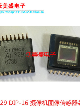 AI329 A1PROS品牌摄像头 黑白摄像头 可代替SONY ICX405AL