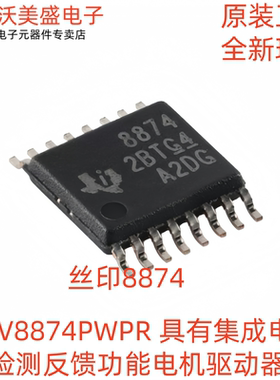 DRV8874PWPR 8874 原装正品具有集成电流检测反馈功能电机驱动器
