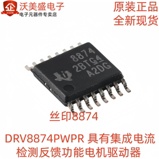DRV8874PWPR 8874 原装正品具有集成电流检测反馈功能电机驱动器