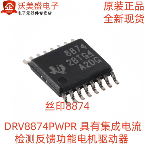 DRV8874PWPR 8874 原装正品具有集成电流检测反馈功能电机驱动器