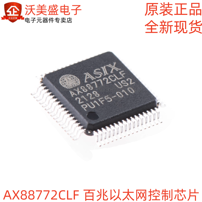 AX88772CLF 原装正品全新ASIX 百兆以太网控制芯片QFP64