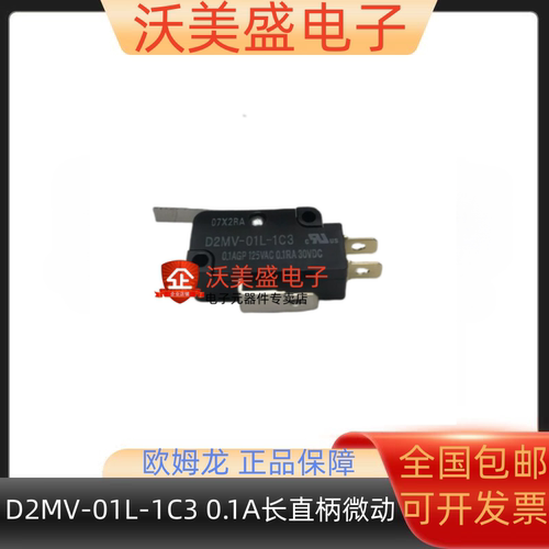 D2MV-01L-1C3 原装正品欧姆龙微动行程开关 0.1A长直柄3脚