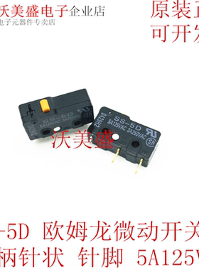 SS-5D 原装全新欧姆龙微动开关 无柄针状 针脚 5A125VAC 尖脚