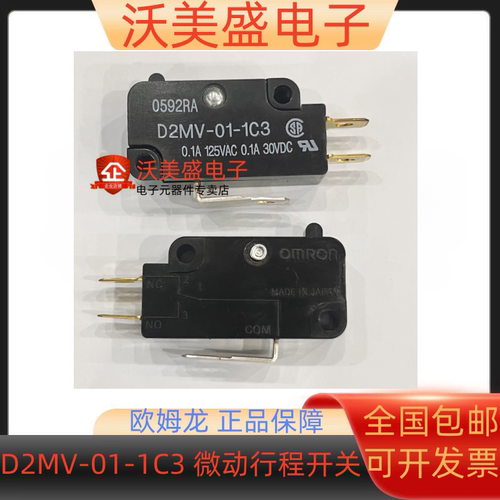 D2MV-01-1C3 原装全新欧姆龙行程微动开关 无柄针状按钮 0.1A