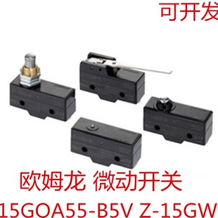 15GW 欧姆龙 15GK355 15GQA55 B5V 15GQ22 微动开关Z