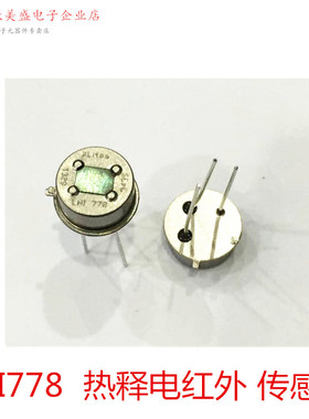 全新原装 LHI778 LH1778 热释电红外 传感器