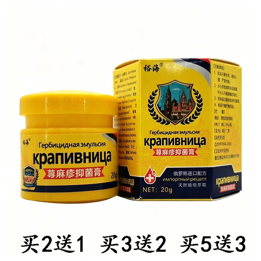 买2送1裕海荨麻珍疹抑菌膏20g