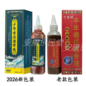 景信善德堂千年古方透骨液200ml