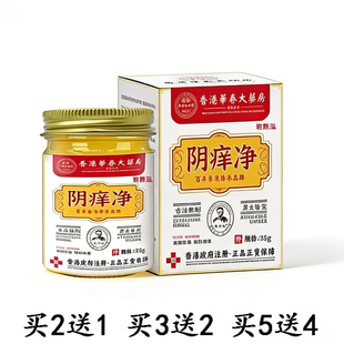 【买2送1 买3送2】香港华春阴痒净抑菌乳膏35g