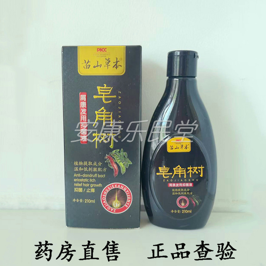 苗山草本皂角树屑康发用抑菌液