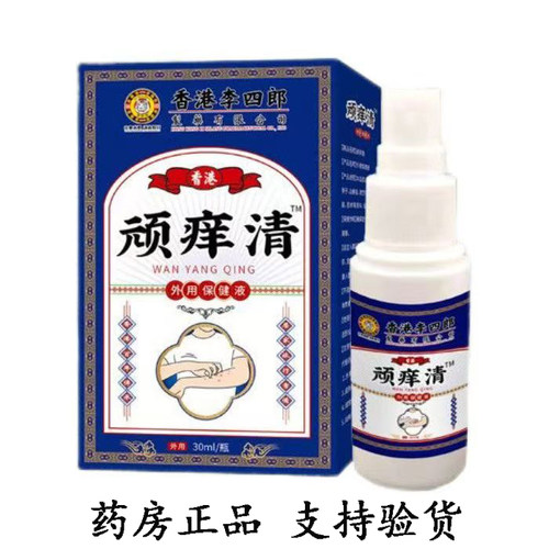 香港李四郎香港顽痒清外用保健液