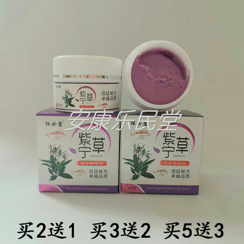 独必康紫宁草透皮抑菌膏25g