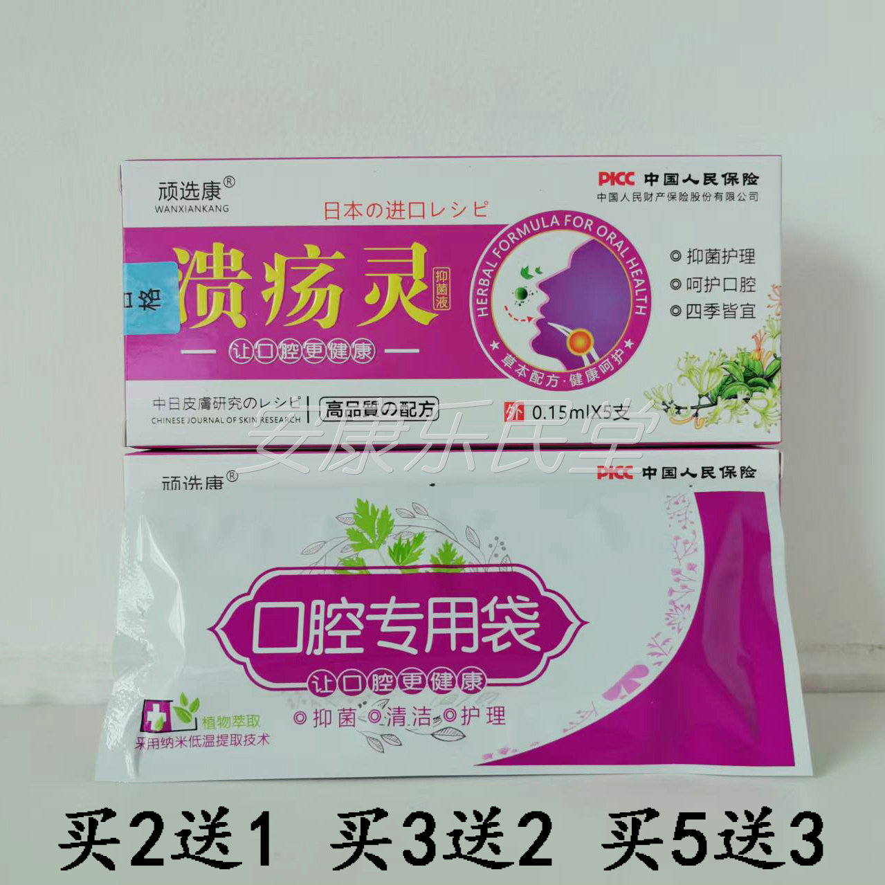 顽选康口腔水泡上火溃疡口舌生疮