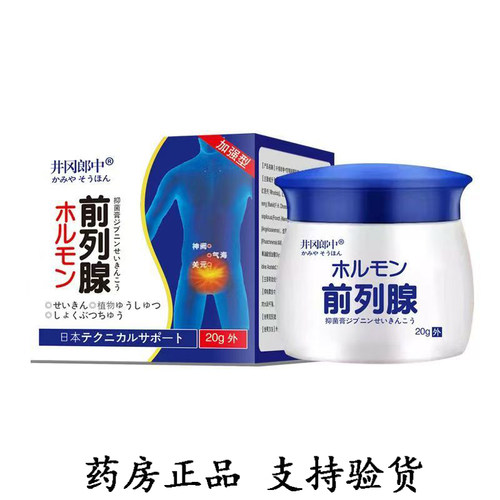 井冈郎中前列腺抑菌膏