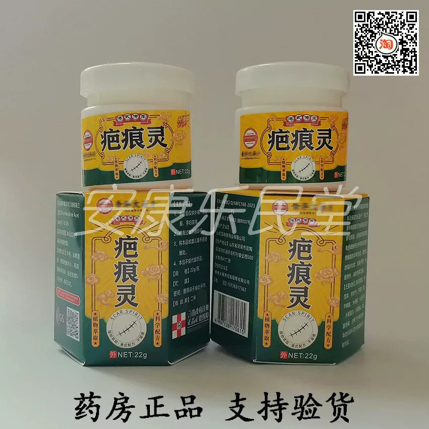 【正品】香港港式疤痕灵乳膏22g