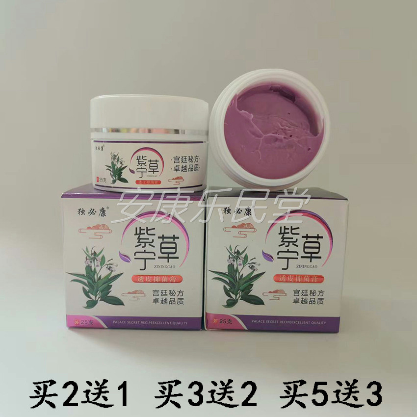 独必康紫宁草透皮抑菌膏