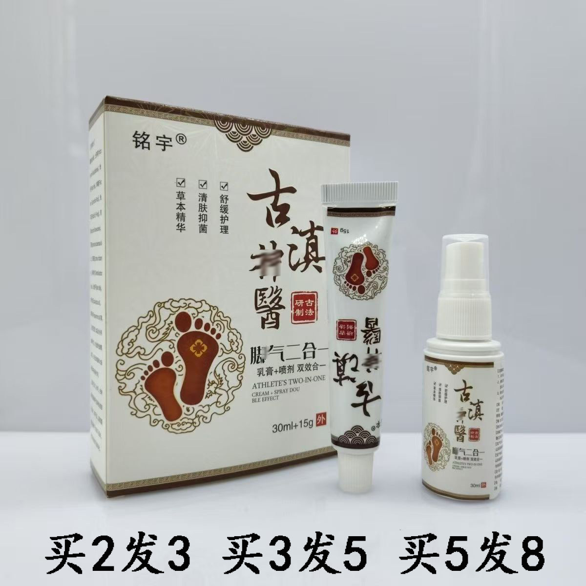 【买2发3 买3发5】铭宇古滇脚汽气二合一乳膏30ml+喷剂15g
