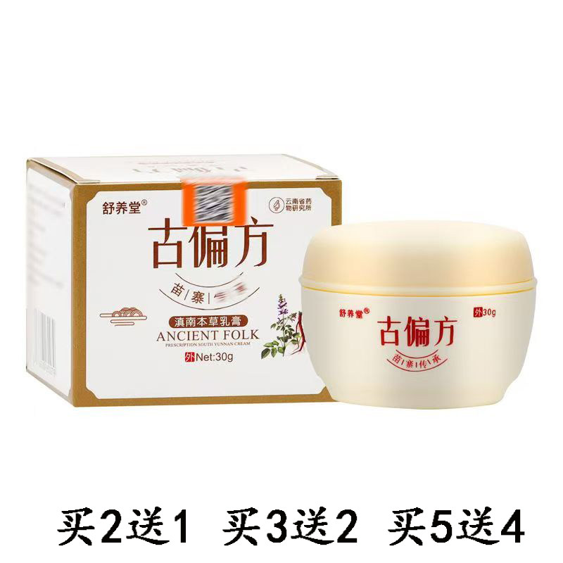 舒养堂古偏方滇南本草乳膏