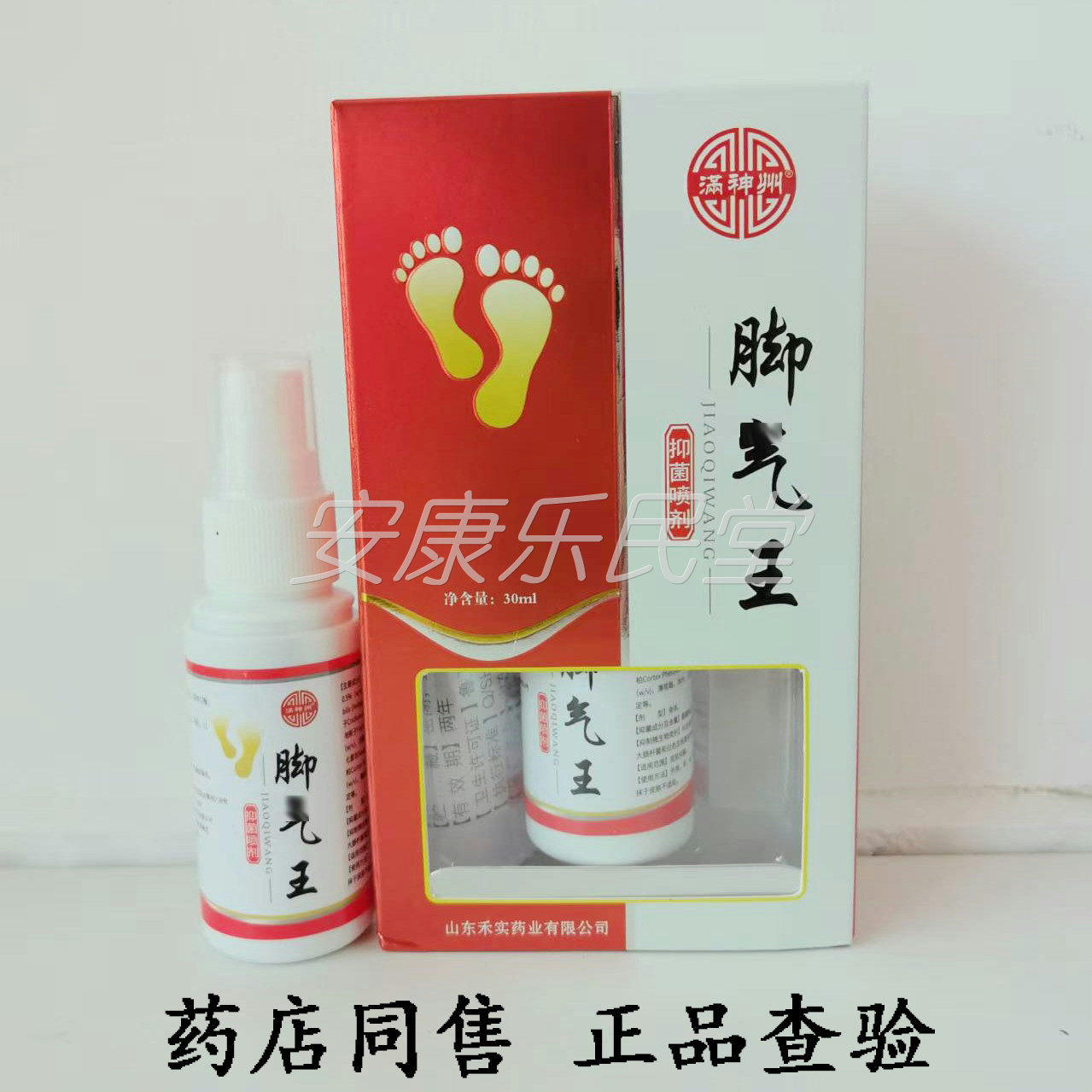 【药房正品】满神州脚汽气王抑菌喷剂30ml/盒