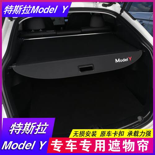 适用款焕新版后备箱隔板遮物帘