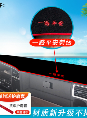 飞碟奥驰X3/X2/A3/D3//T2/X1/T1/T3/货车避光垫防晒垫遮阳垫