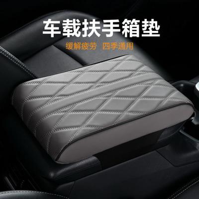 车用扶手箱增高垫皮革车载扶手垫