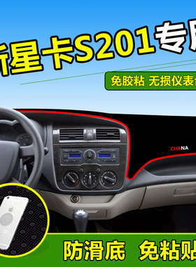 2020款长安星卡S201小货车避光垫01装饰配件仪表台防晒遮阳垫子
