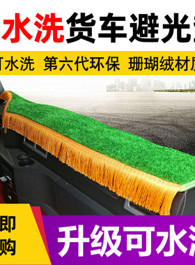 陕汽德龙K3000轻卡避光垫新M3000 X3000 F3000装饰工作台防晒垫子