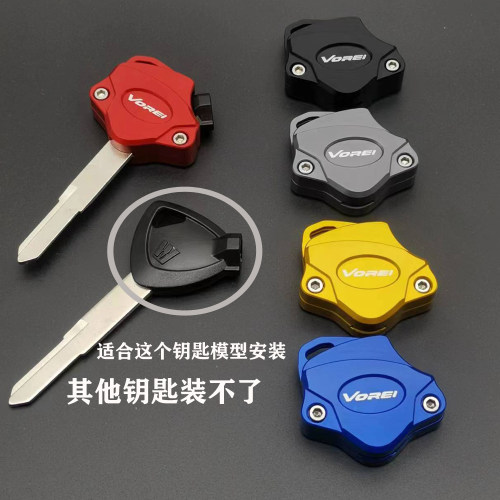 适用大阳VRS125摩托车钥