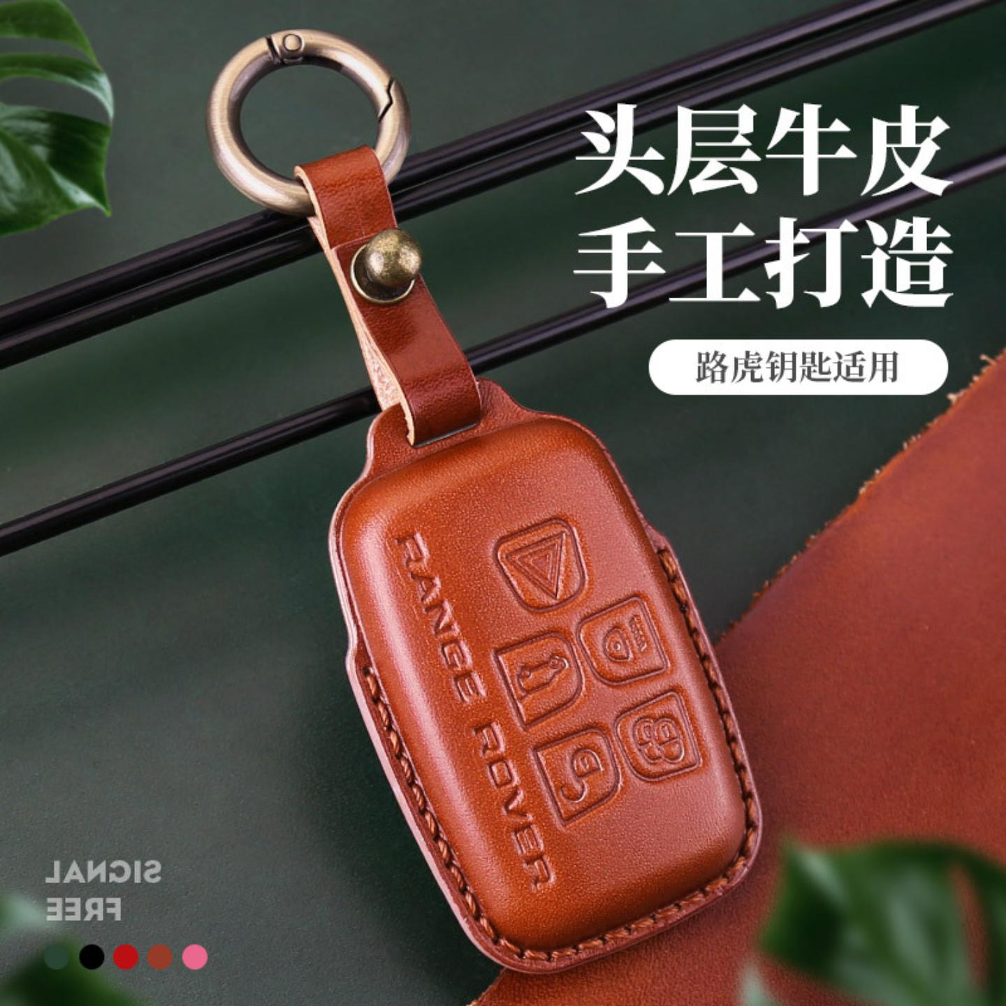 手工真皮钥匙套适用于揽胜运动版