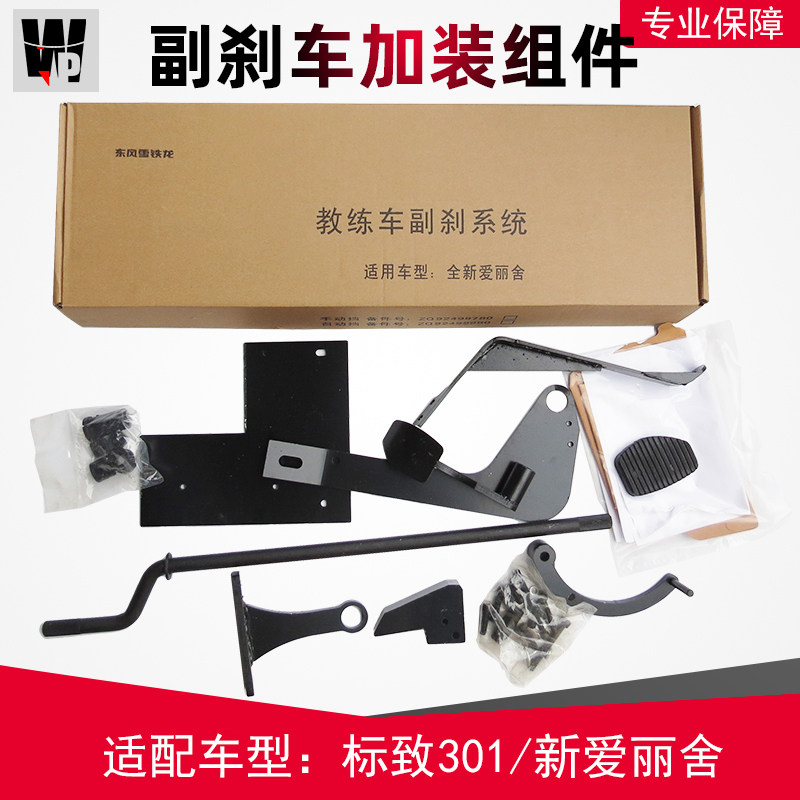 全新雪铁龙爱丽舍标致301