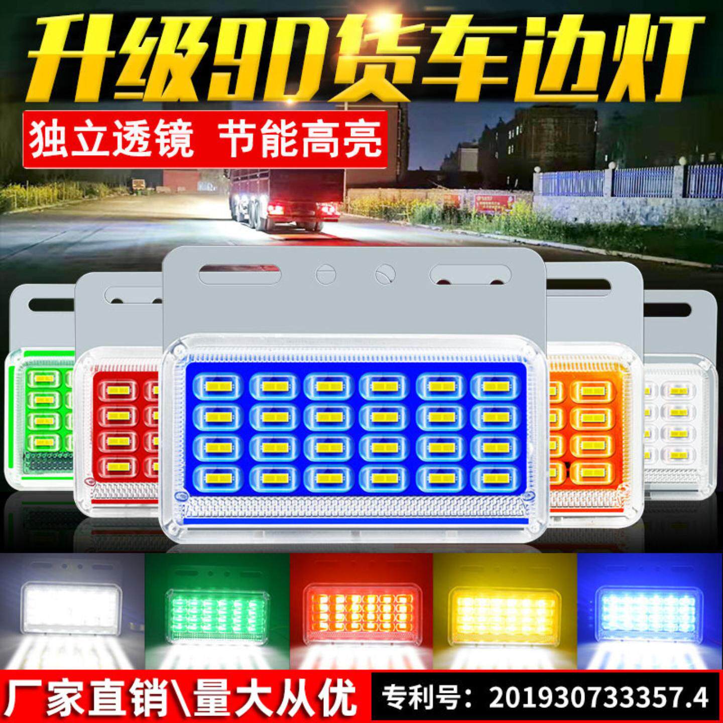 多珠透镜货车边灯强光照地伏