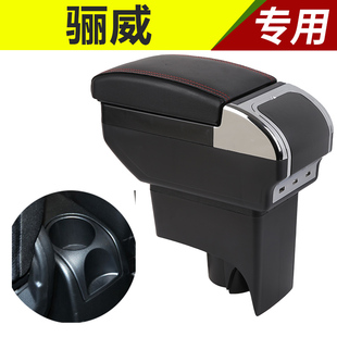 尼桑日产骊威扶手箱专用中央骏逸手扶箱原装扶手免打孔配件储物盒