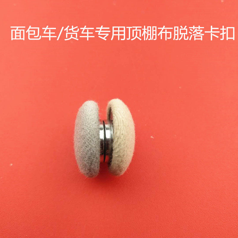 五菱汽车顶棚卡扣布脱落修复
